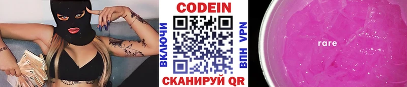 Codein напиток Lean (лин)  хочу   darknet клад  Валдай 